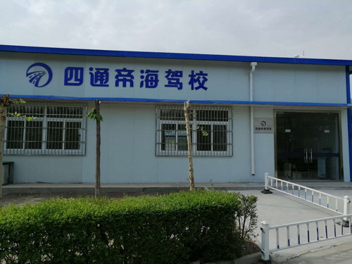 驾校环境