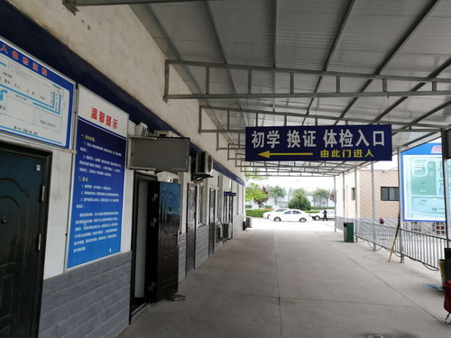 驾校环境