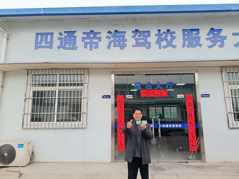四通帝海
