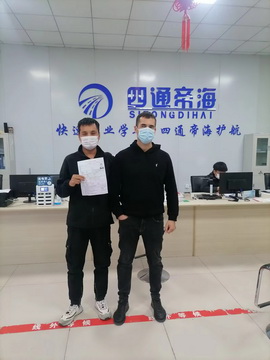 四通帝海